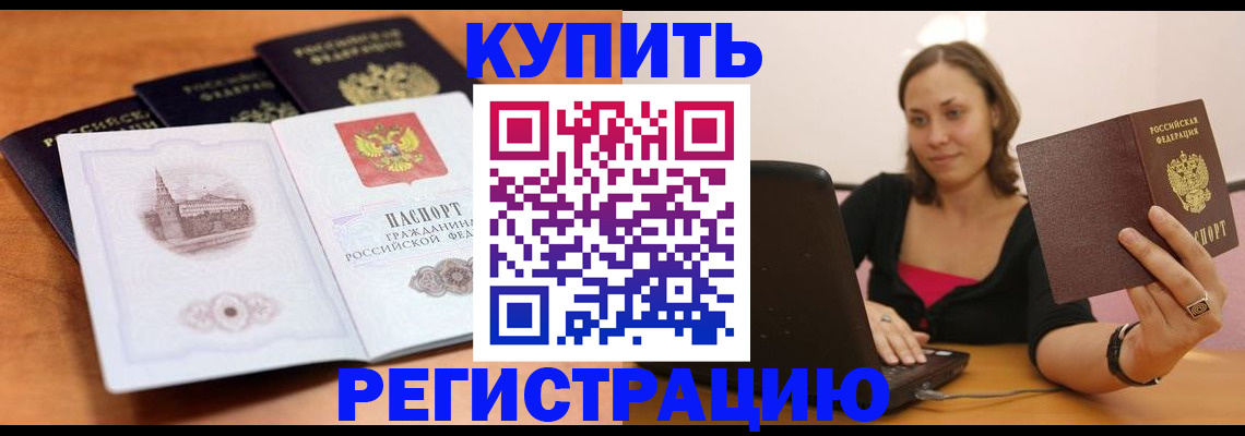 прописка для военкомата в Яровом