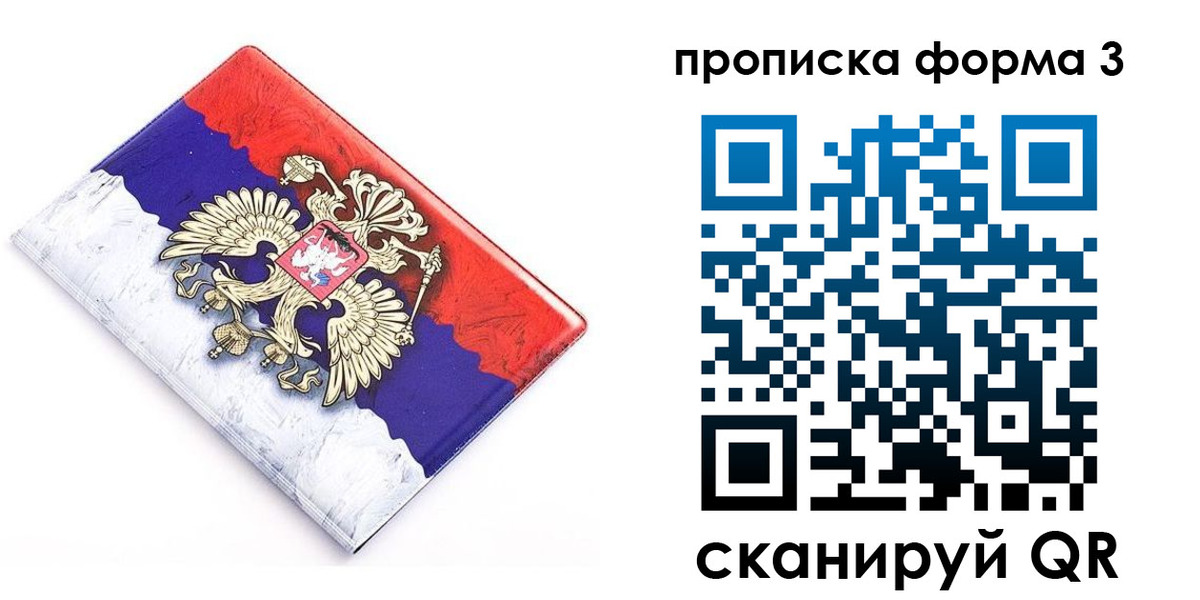 временная регистрация купить в Яровом