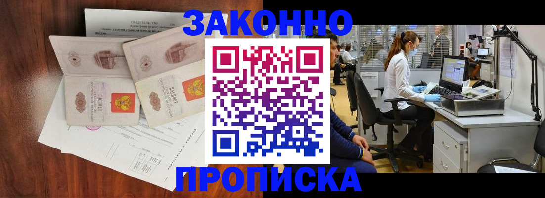 прописка от собственника в Яровом